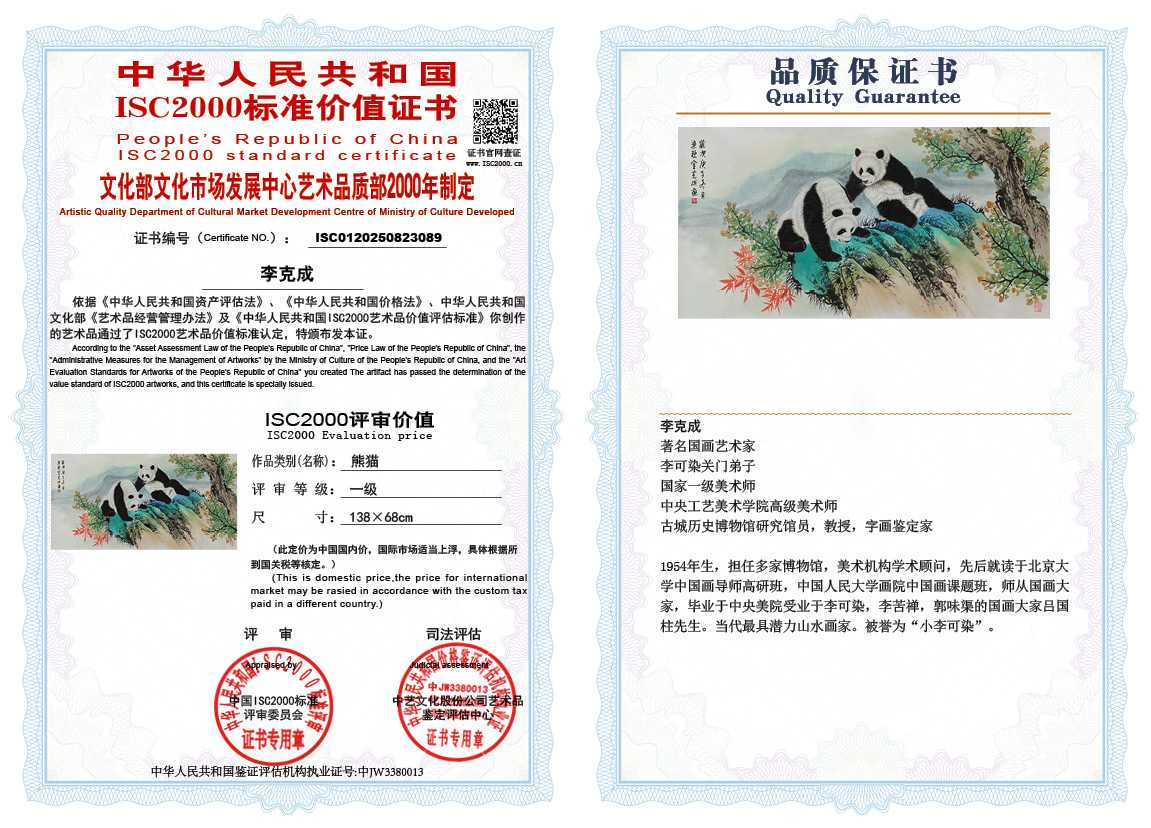 李克成089《熊猫》