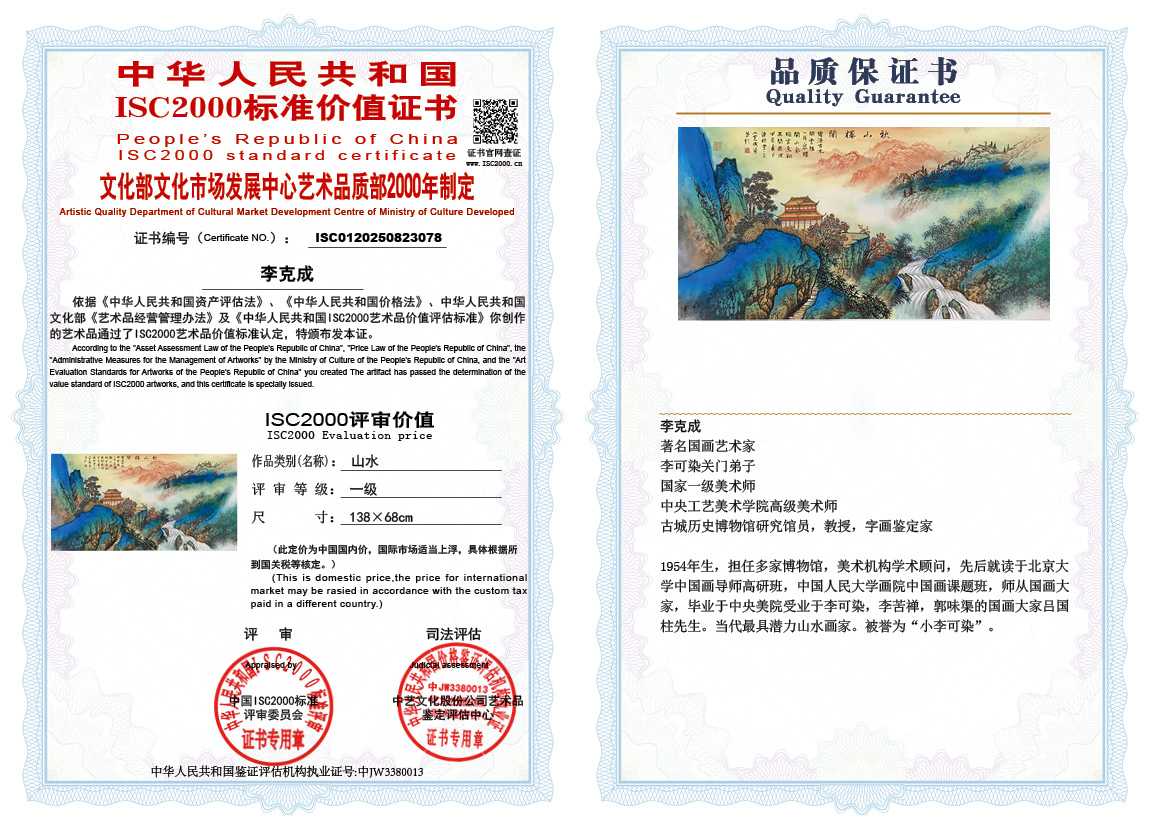 李克成078《山水》