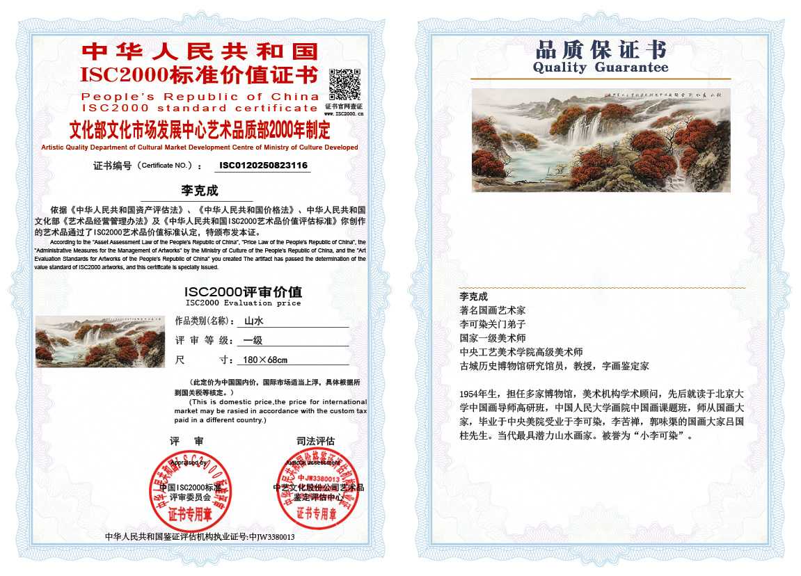 李克成116《山水》