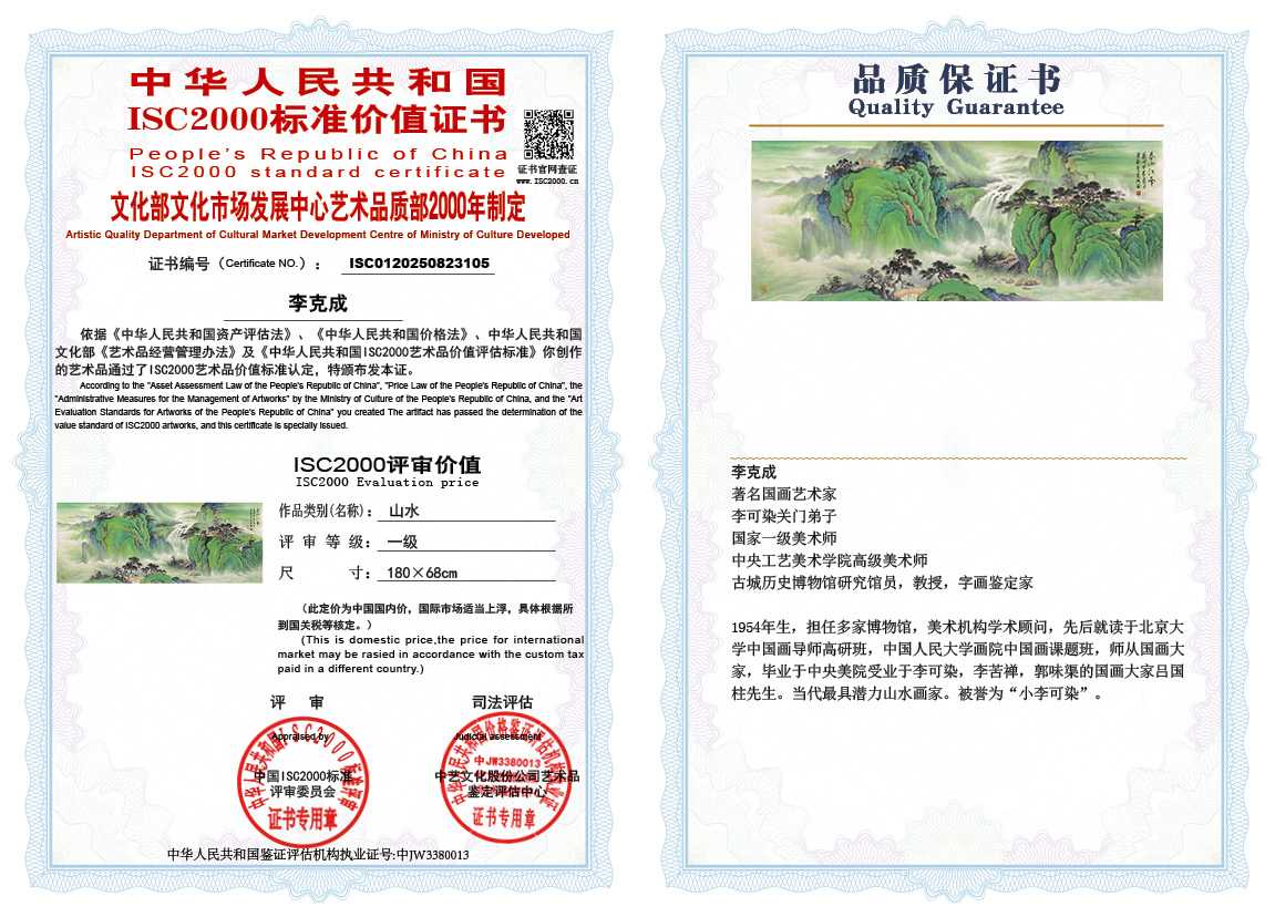 李克成105《山水》