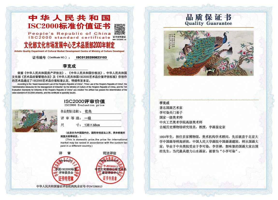 李克成103《花鸟》