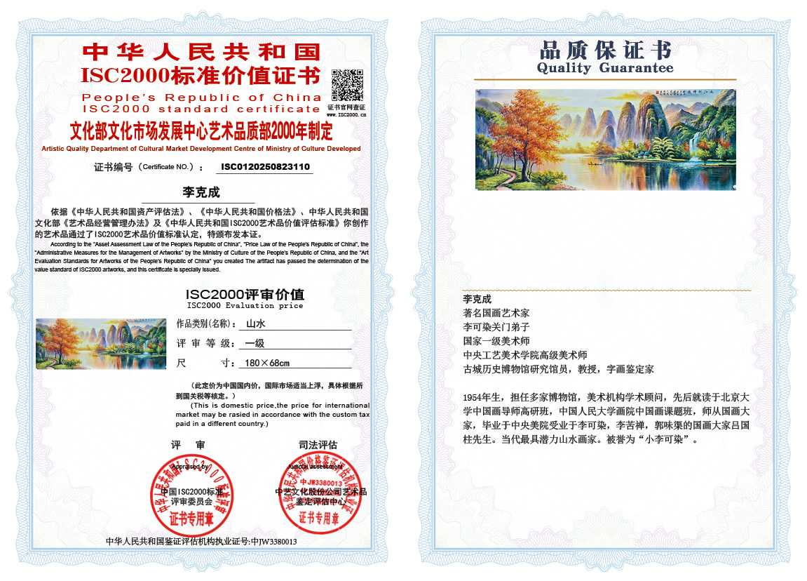 李克成110《山水》