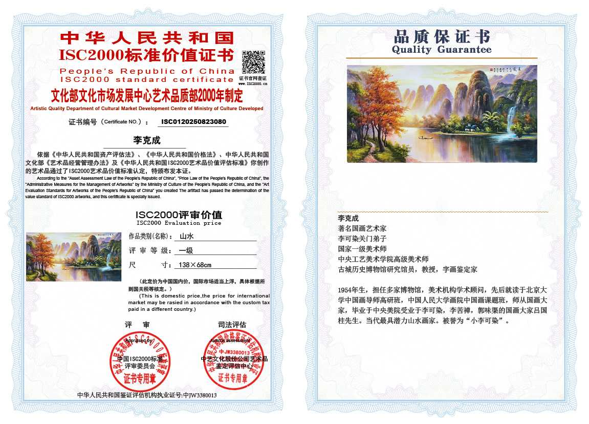 李克成080《山水》