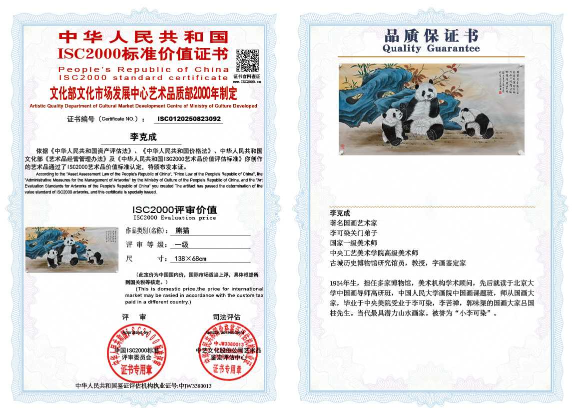 李克成092《熊猫》