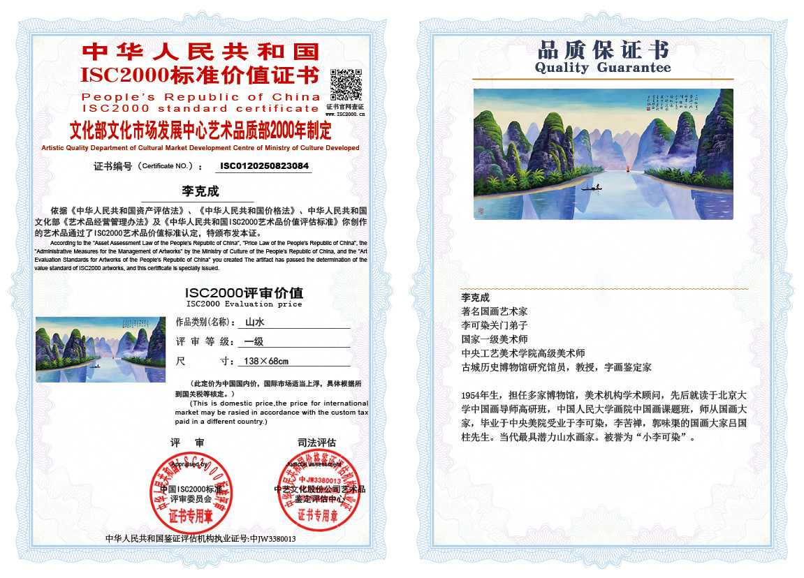 李克成084《山水》