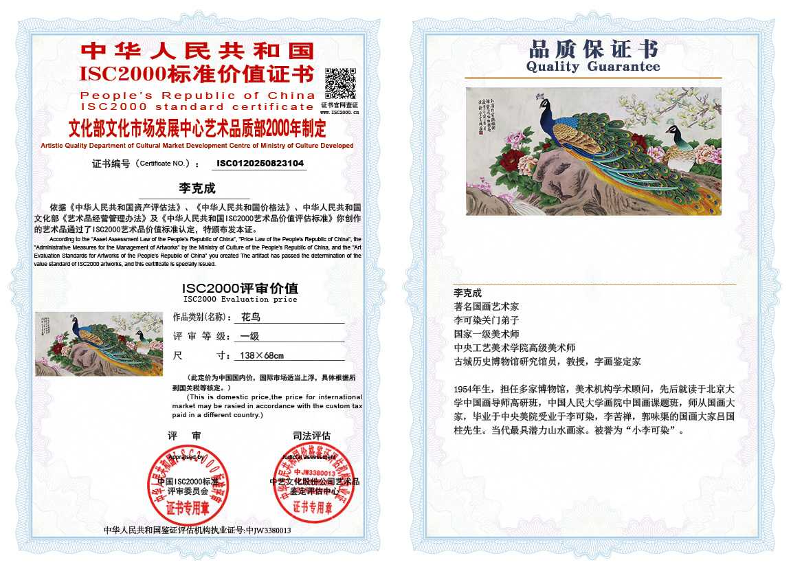 李克成104《花鸟》