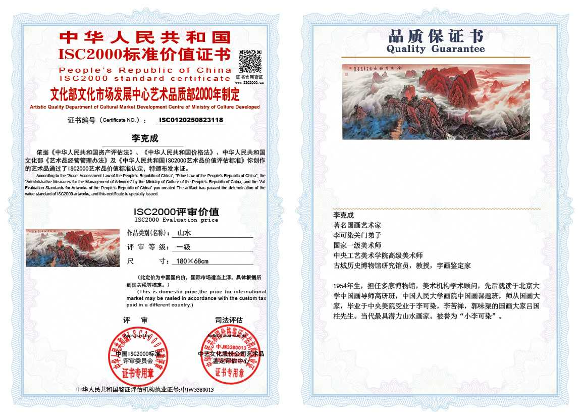 李克成118《山水》