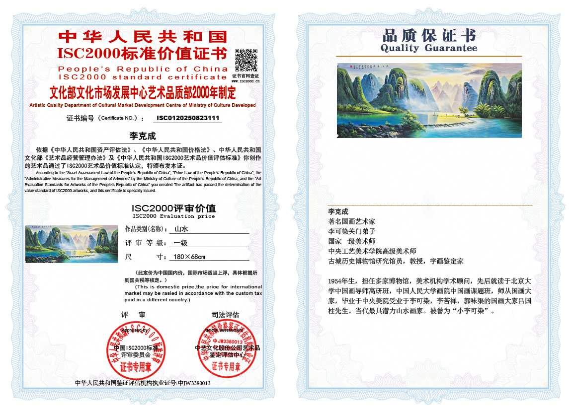 李克成111《山水》