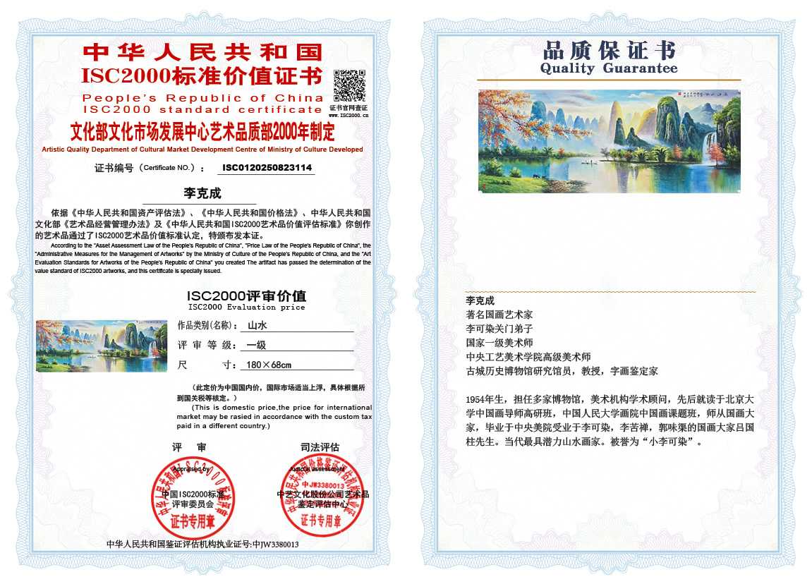 李克成114《山水》