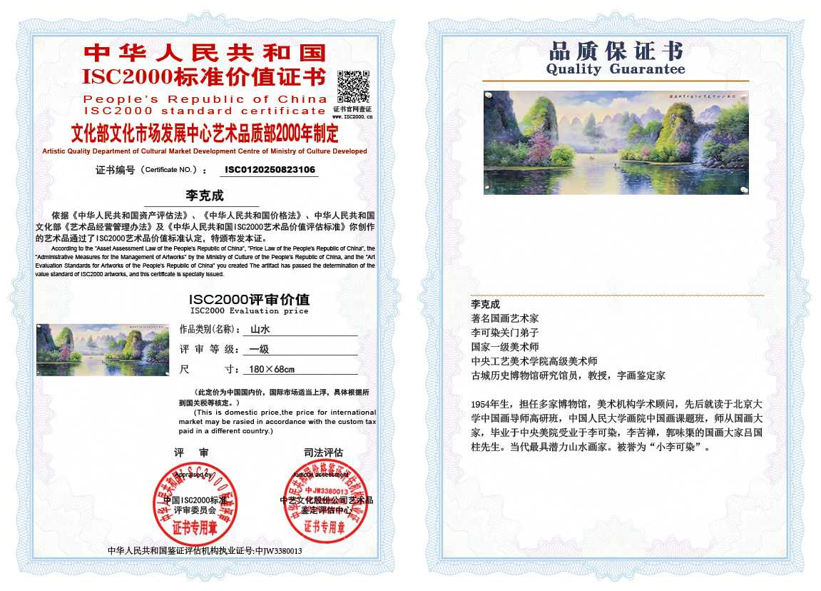 李克成106《山水》