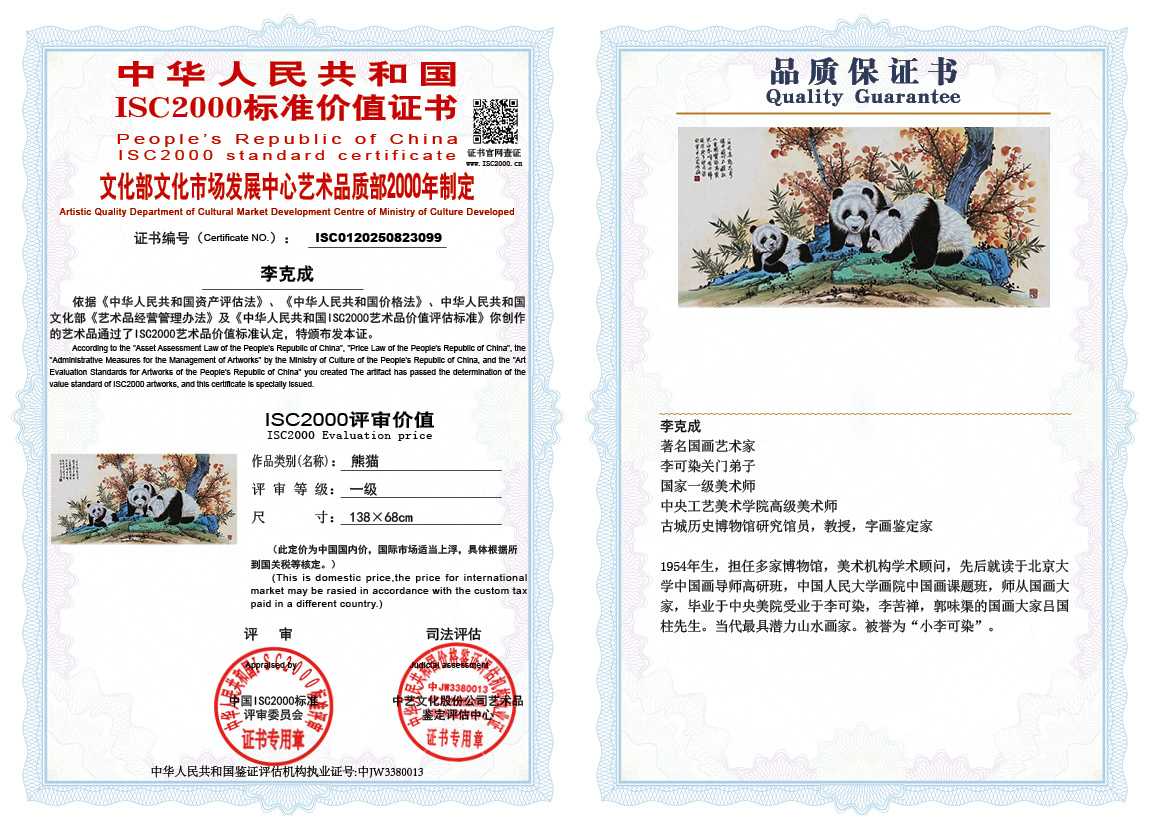 李克成099《熊猫》