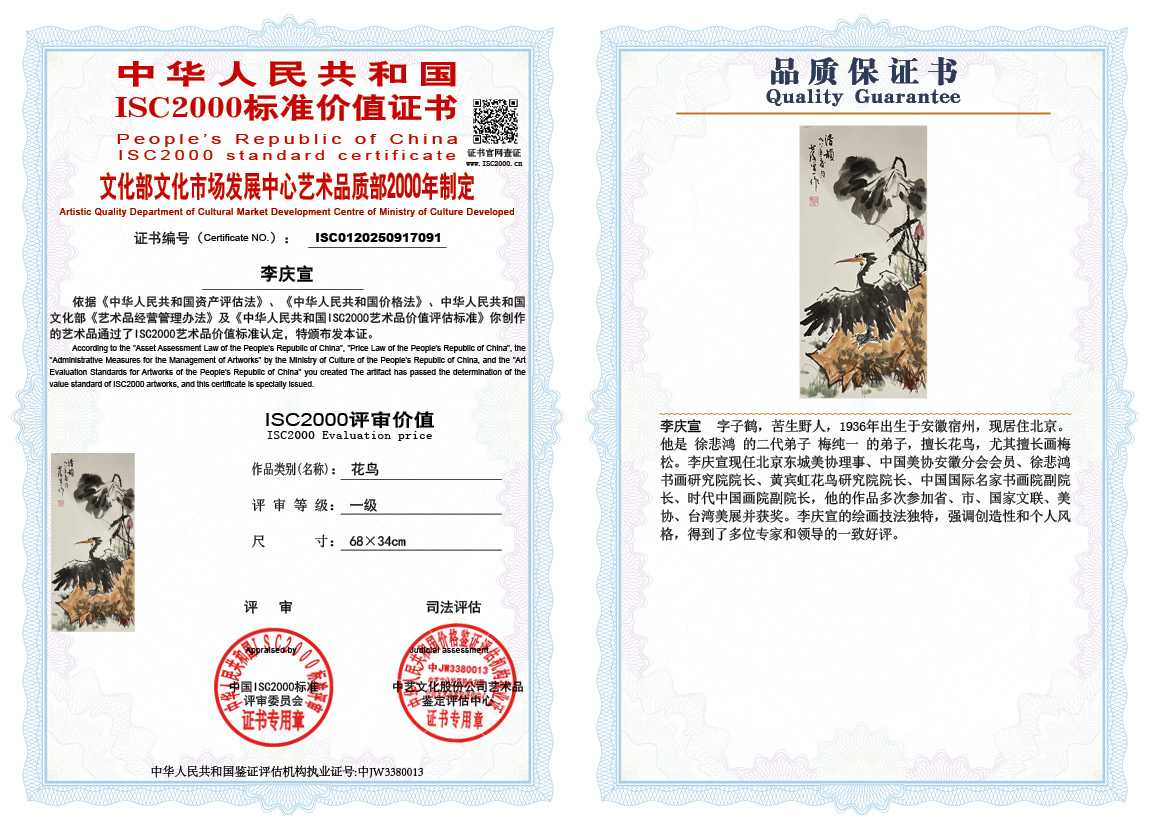 李庆宣091《花鸟》