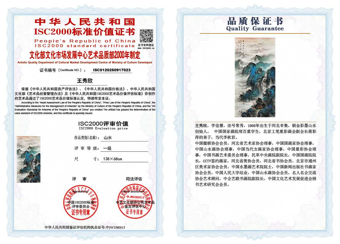 王秀欣023《山水》