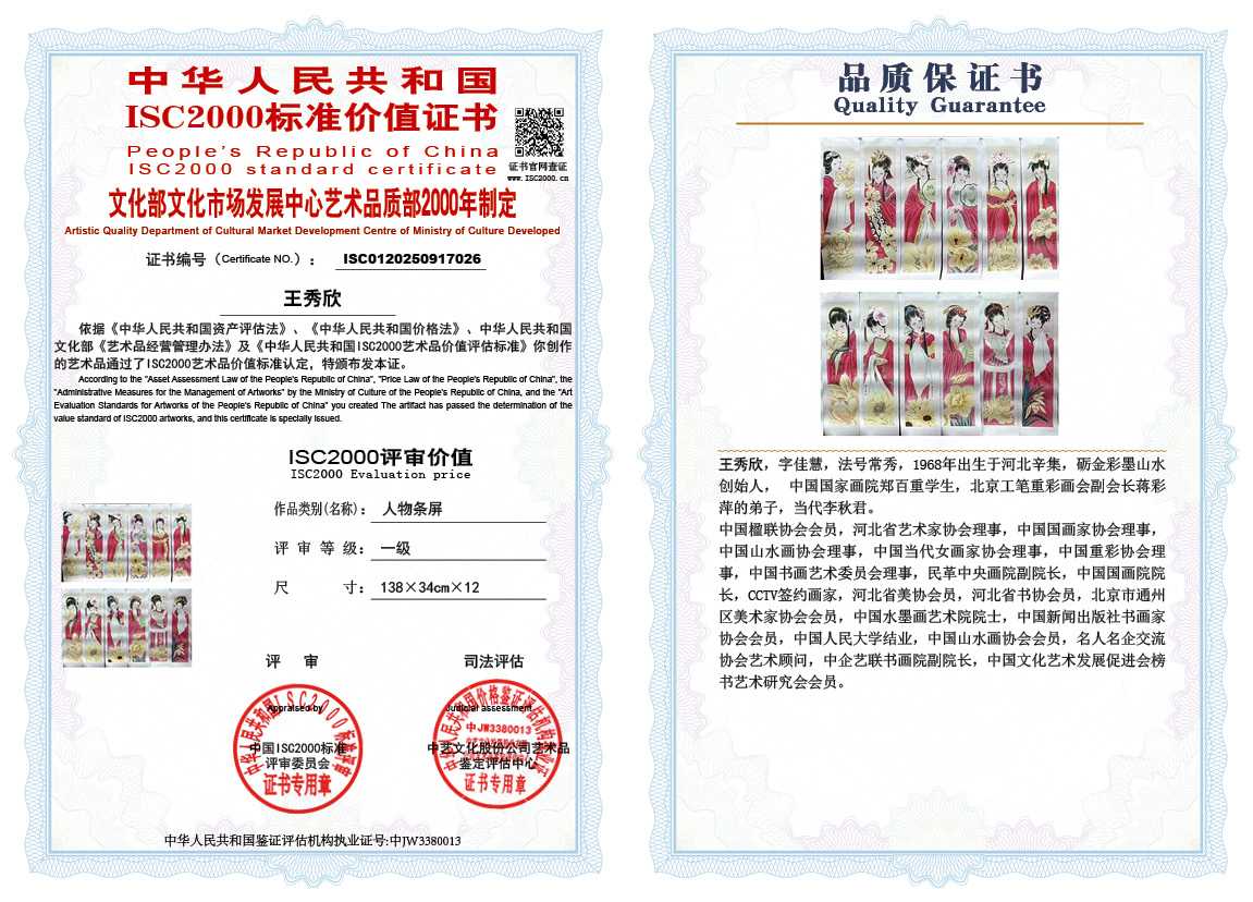 王秀欣026《人物条屏》