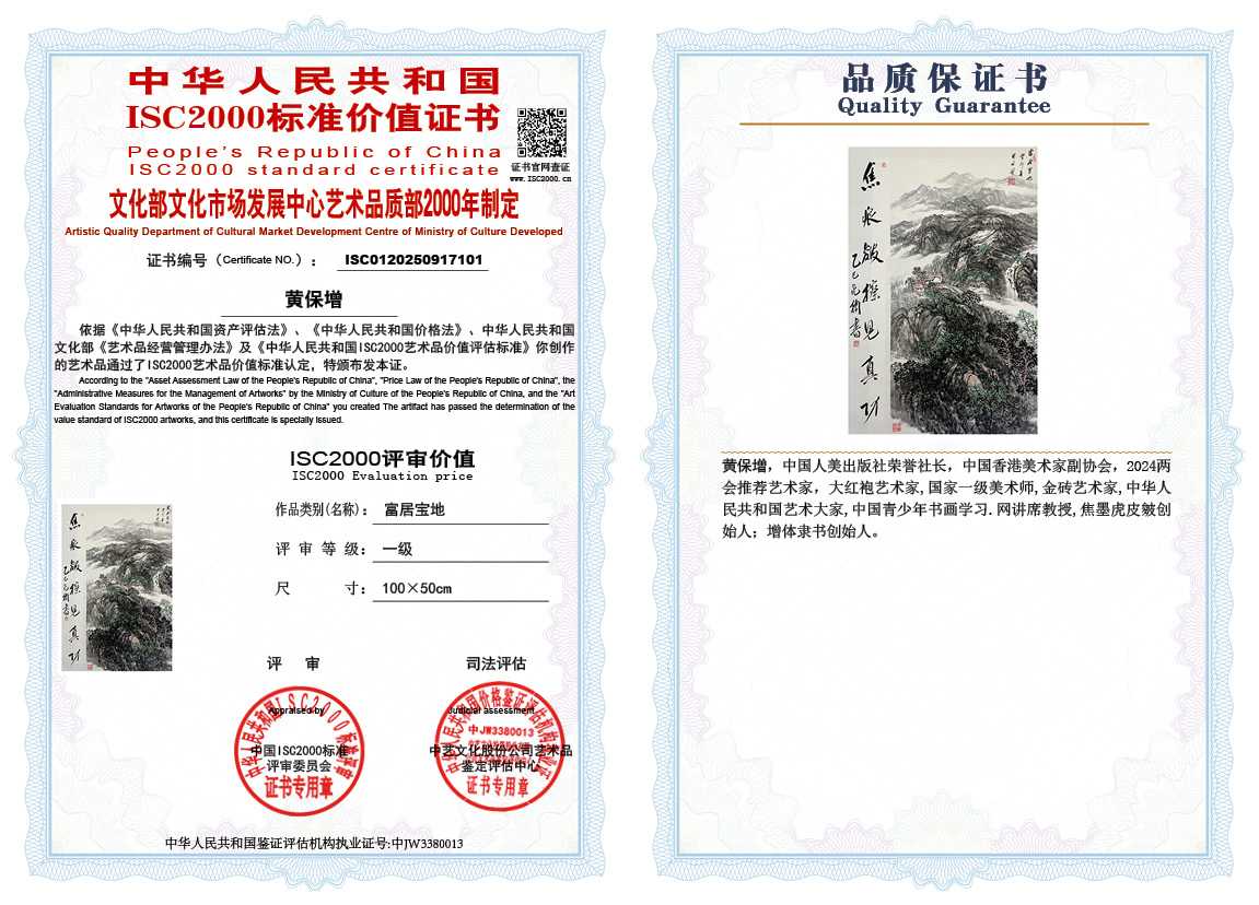 黄保增101《富居宝地》