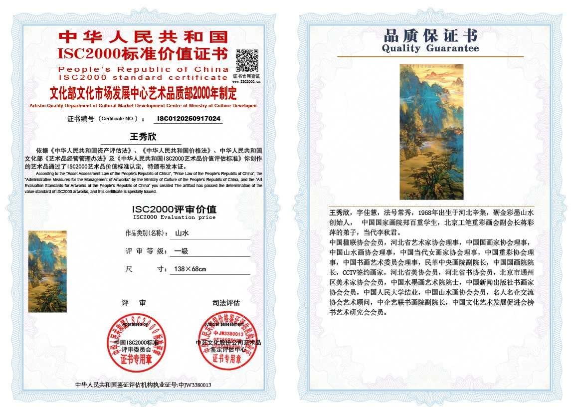 王秀欣024《山水》
