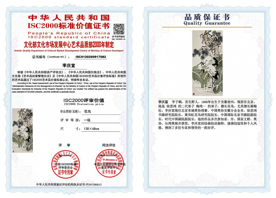李庆宣082《花鸟》