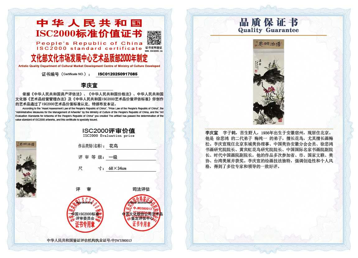 李庆宣085《花鸟》
