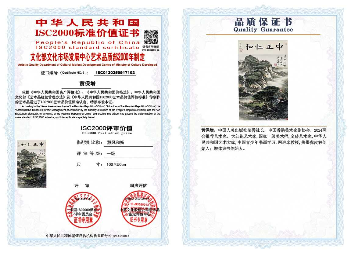 黄保增102《慧风和畅》