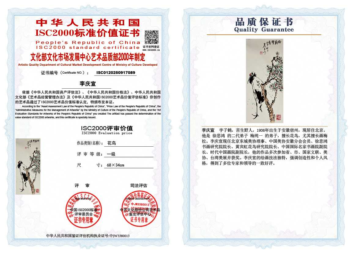 李庆宣089《花鸟》