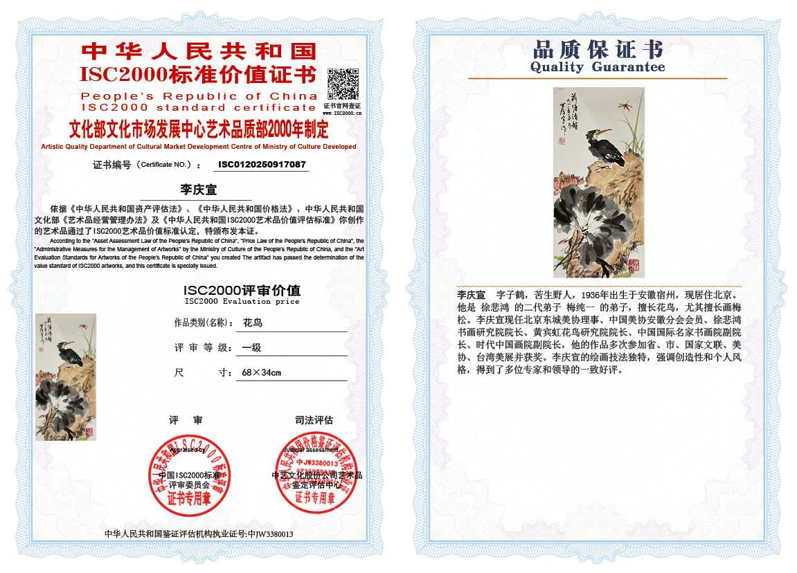 李庆宣087《花鸟》