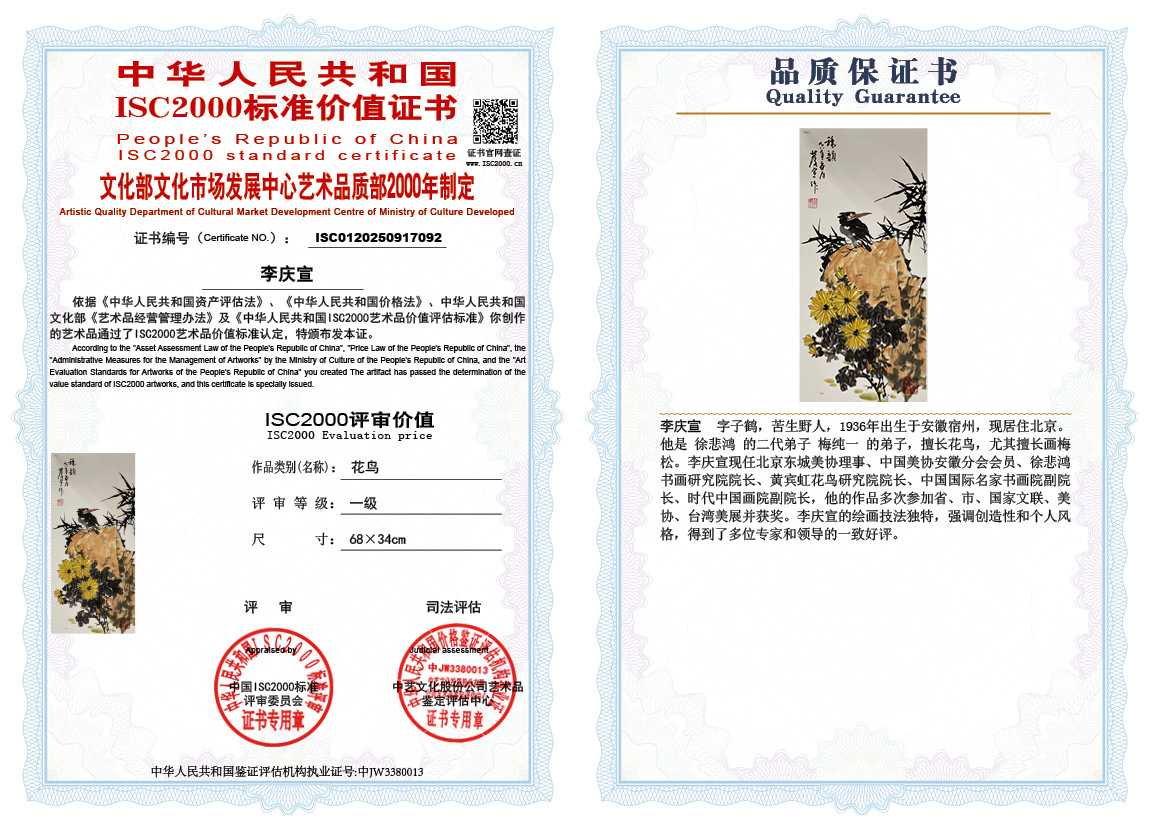 李庆宣092《花鸟》