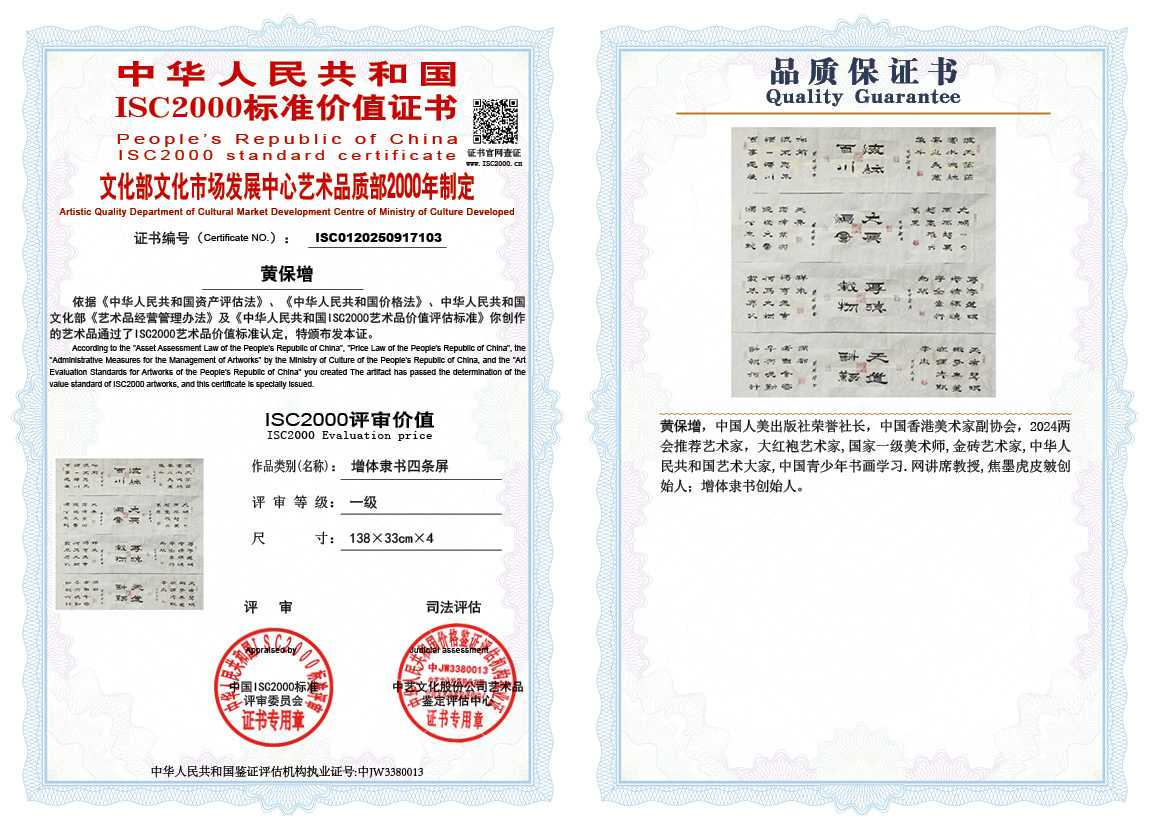 黄保增103《增体隶书四条屏》