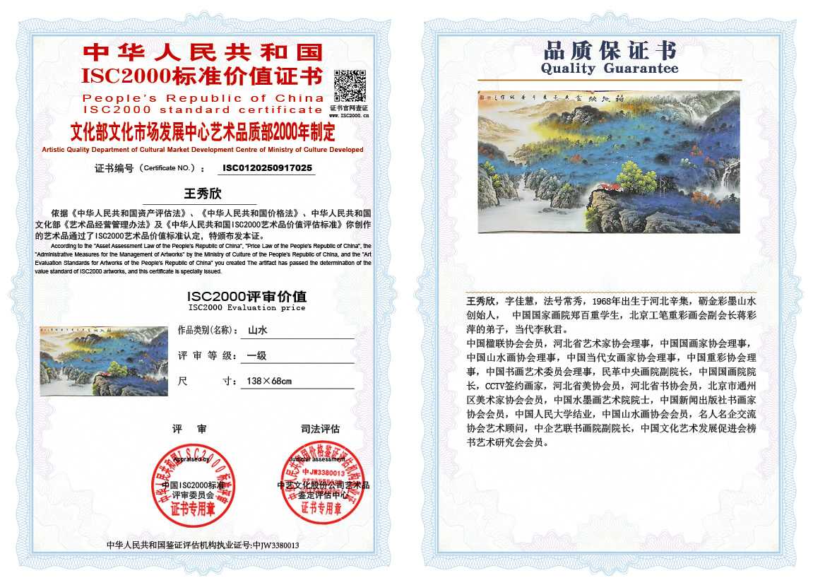 王秀欣025《山水》