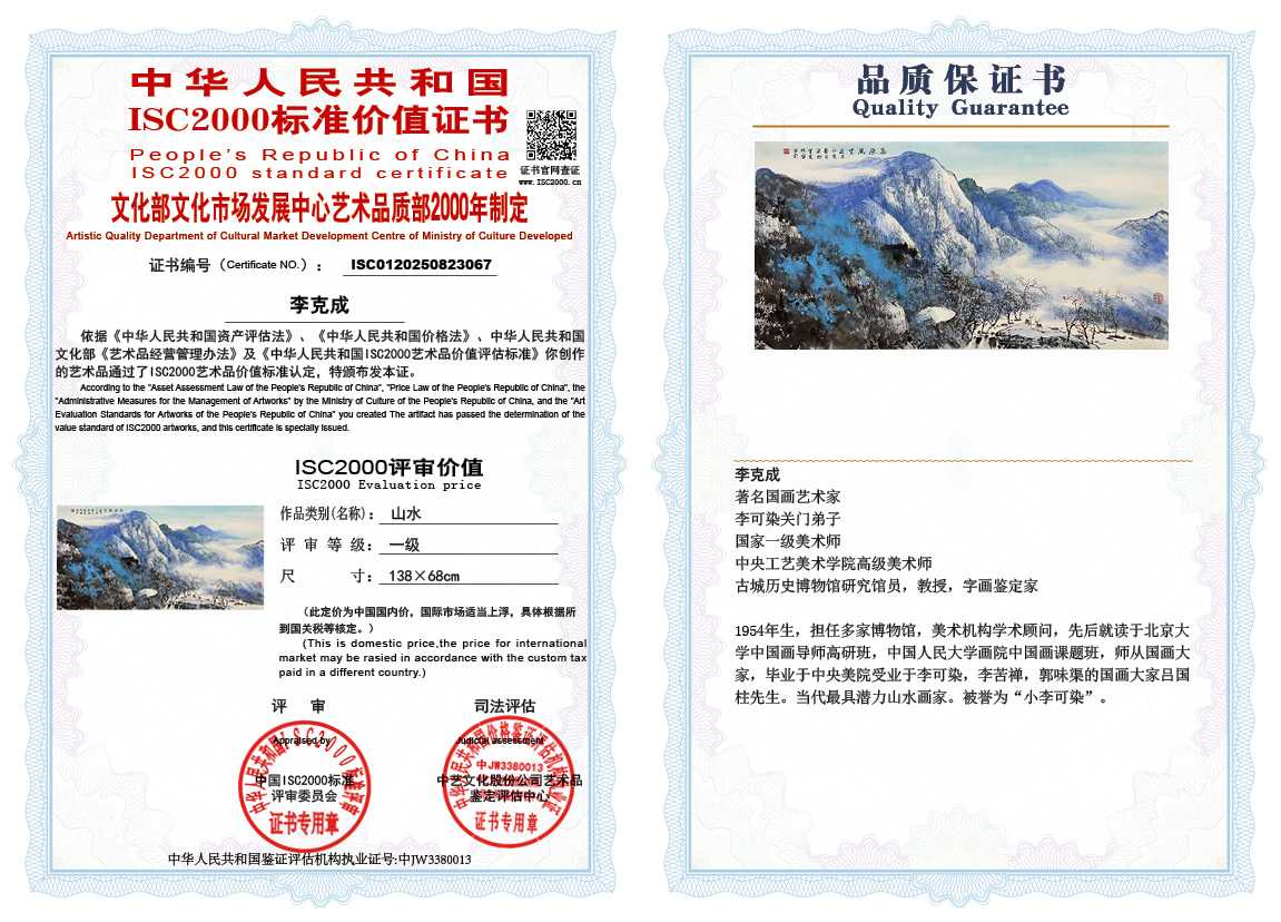 李克成067《山水》