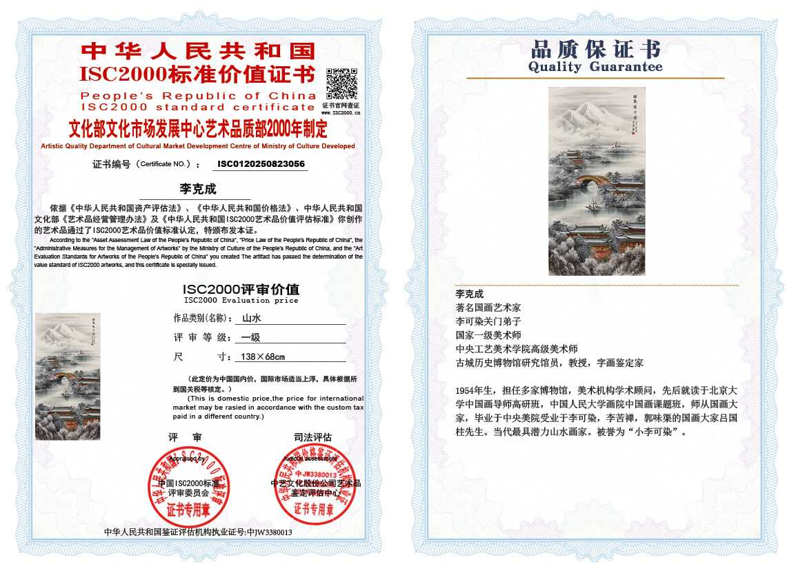 李克成056《山水》