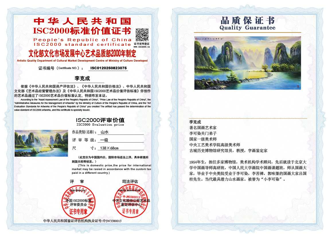 李克成075《山水》