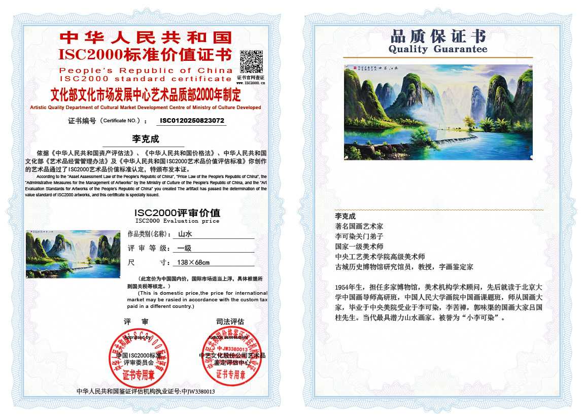 李克成072《山水》