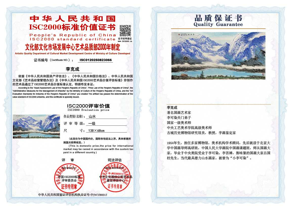 李克成066《山水》