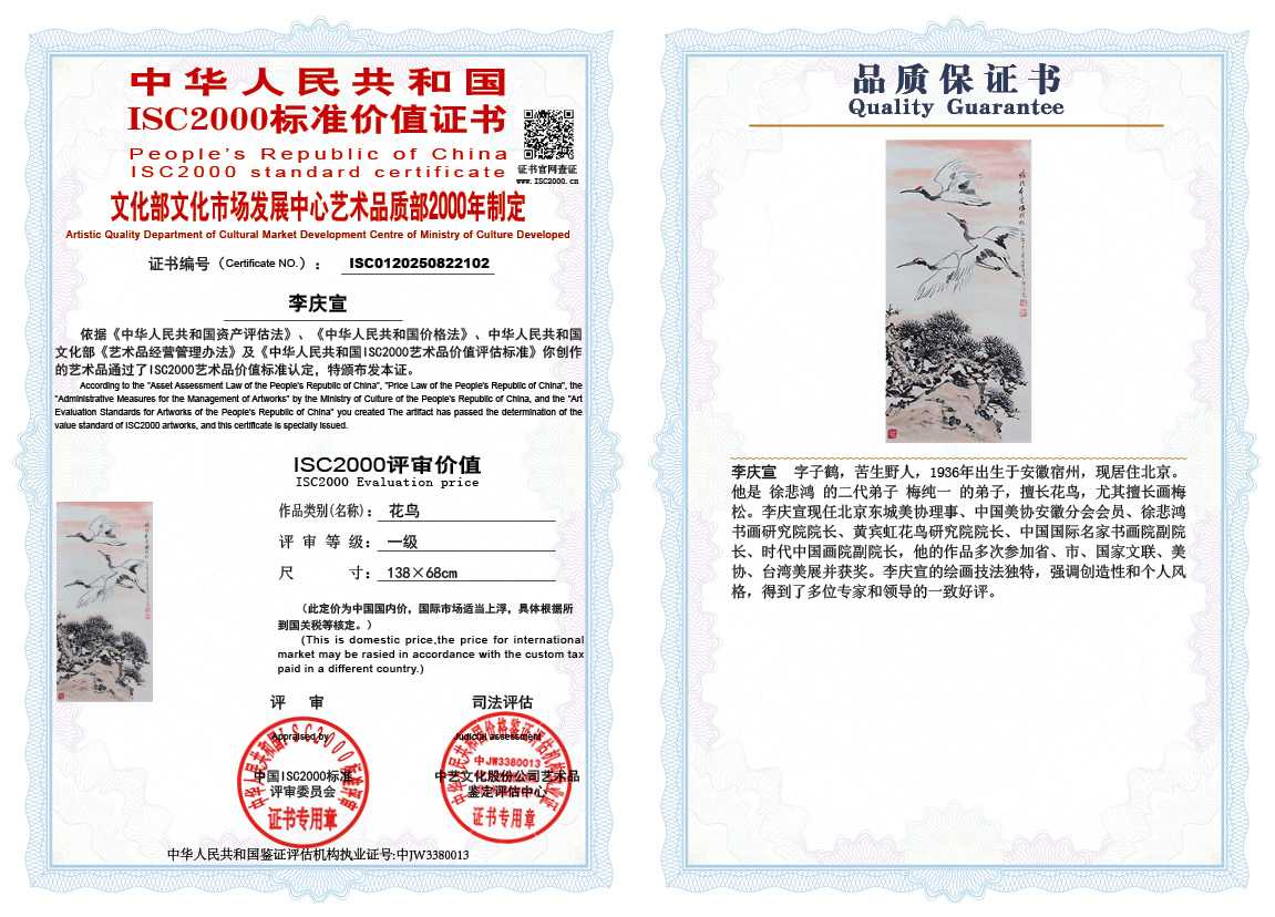 李庆宣102《花鸟》