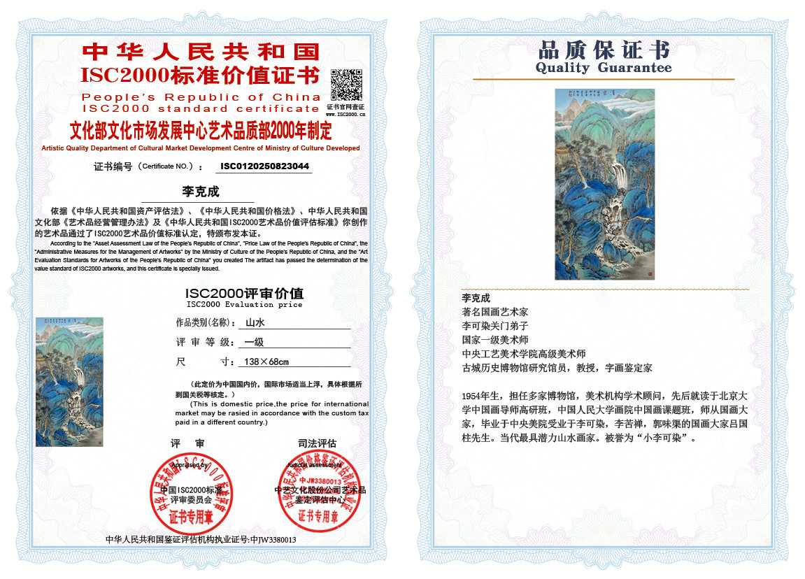 李克成044《山水》