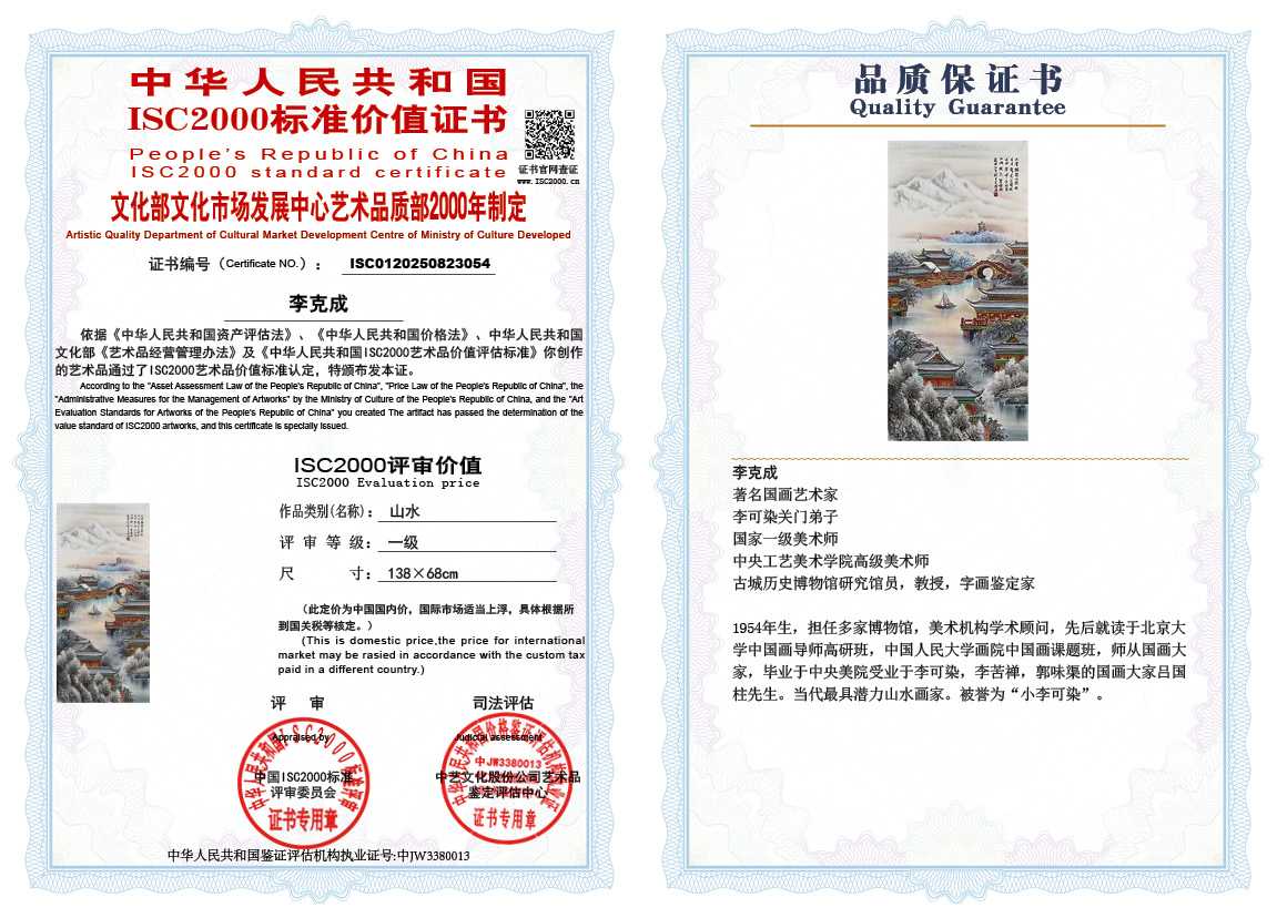 李克成054《山水》