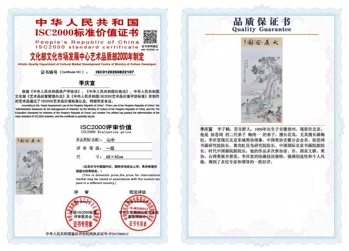 李庆宣107《山水》