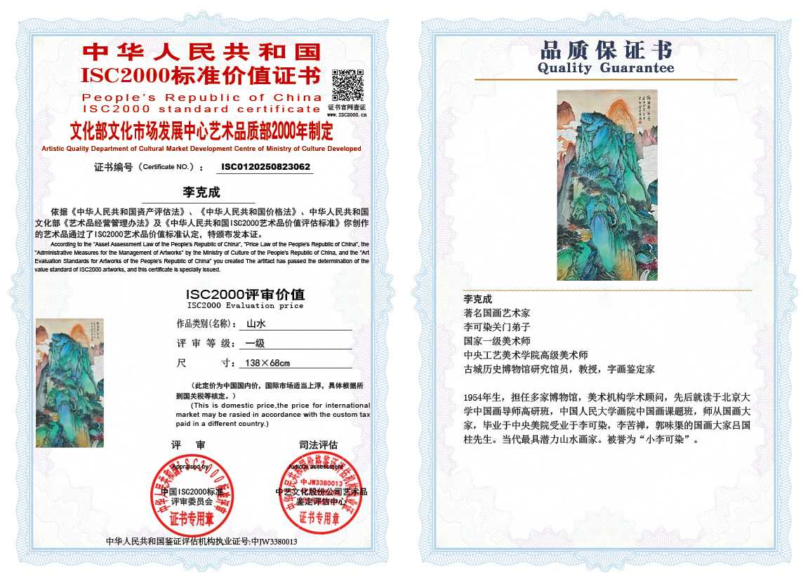 李克成062《山水》