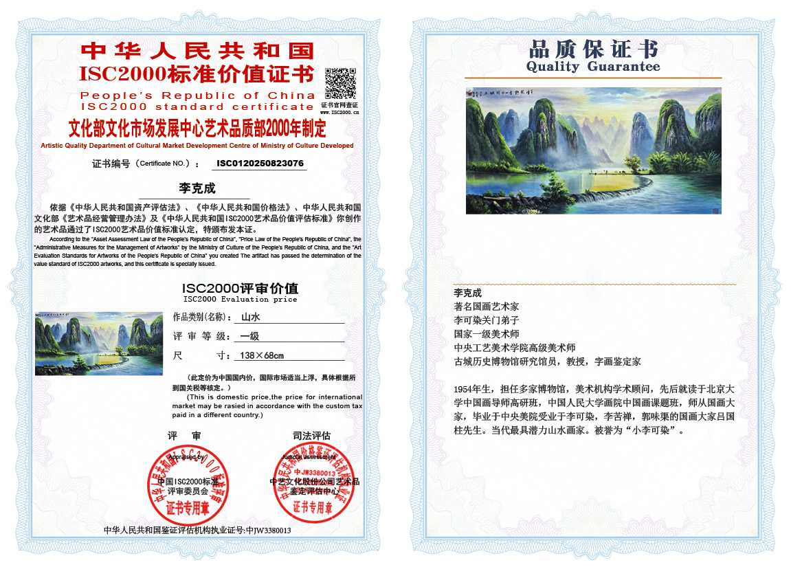 李克成076《山水》