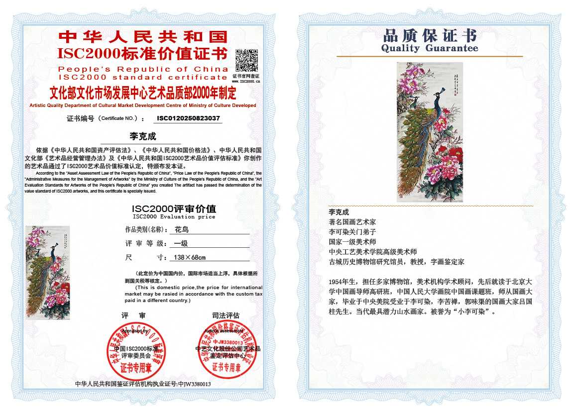 李克成037《花鸟》