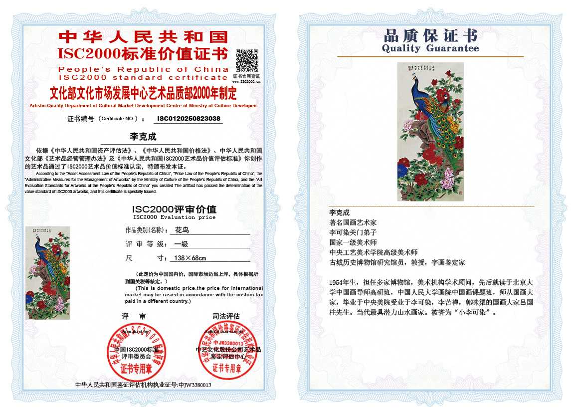 李克成038《花鸟》