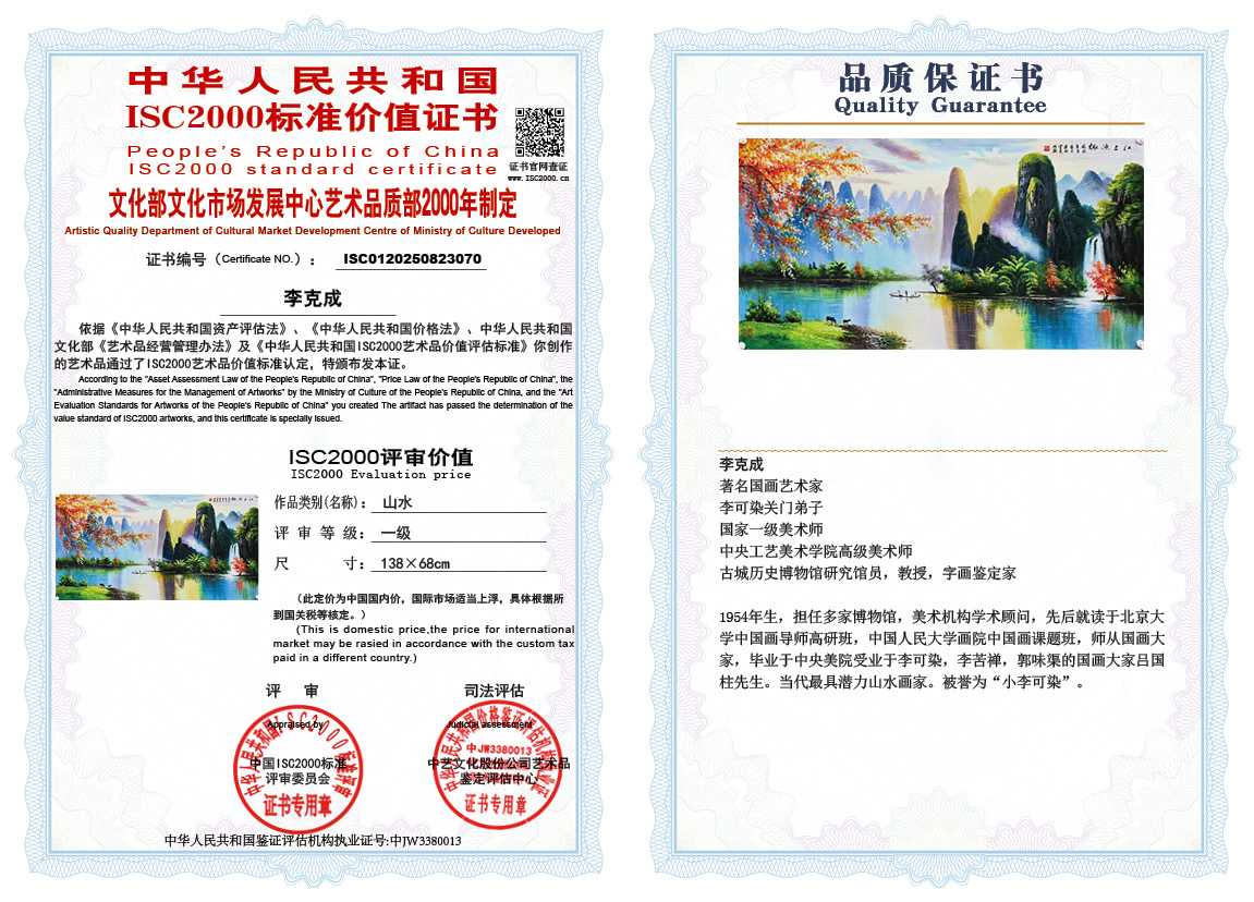 李克成070《山水》