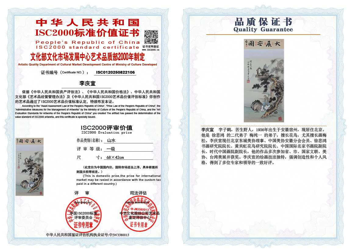 李庆宣106《山水》