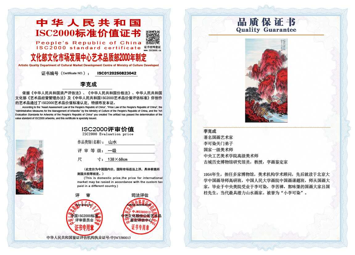 李克成042《山水》