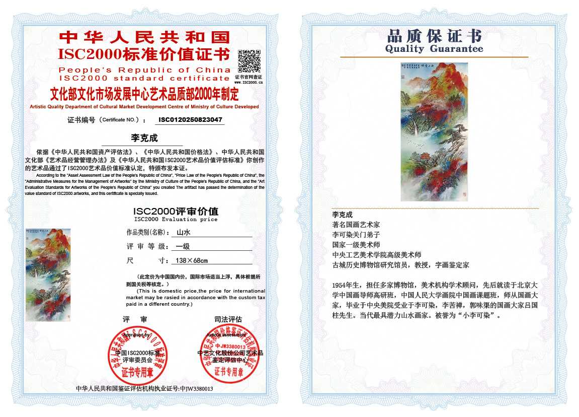 李克成047《山水》