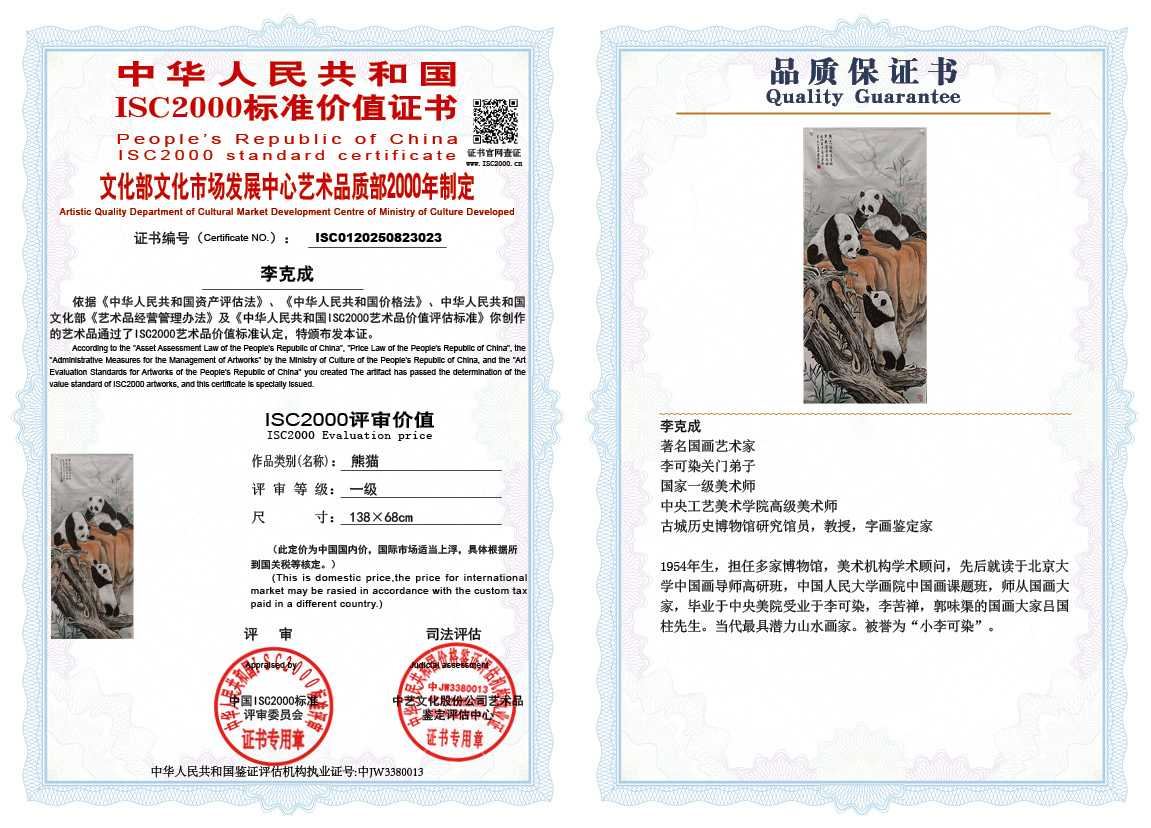 李克成023《熊猫》