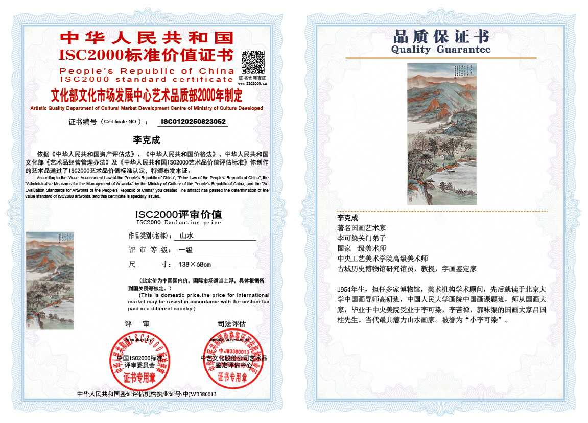 李克成052《山水》