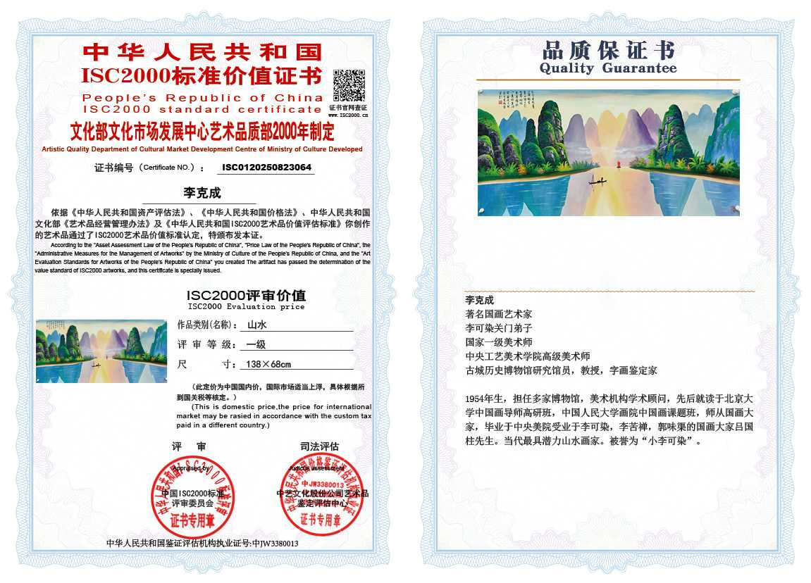 李克成064《山水》