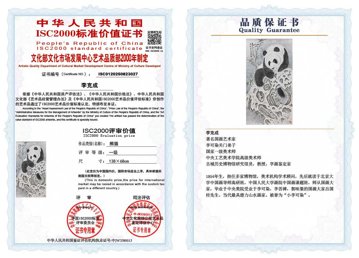 李克成027《熊猫》