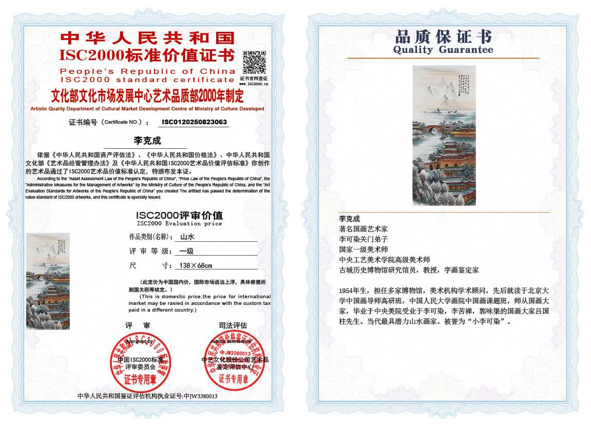 李克成063《山水》